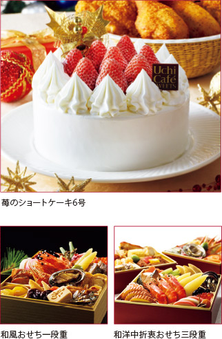苺のショートケーキ6号 和風おせち一段重 和洋中折衷おせち三段重