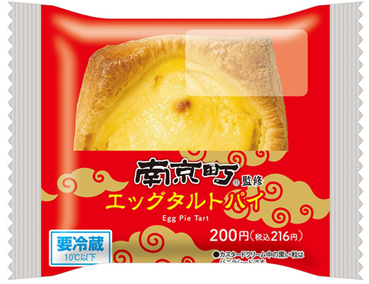 南京町監修 エッグタルトパイ