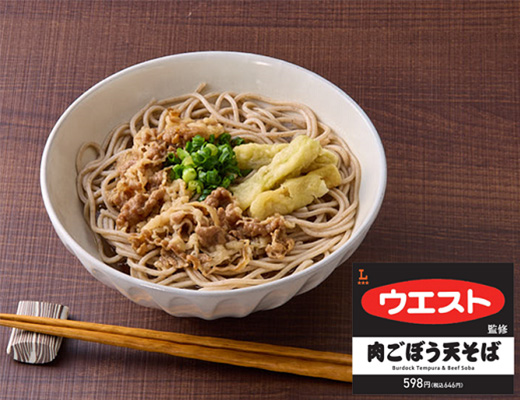 ウエスト監修 肉ごぼう天そば