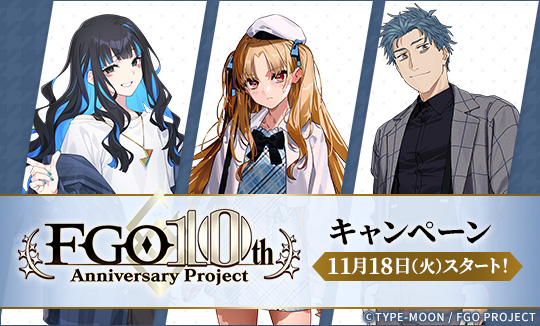 Fate/Grand Order キャンペーン