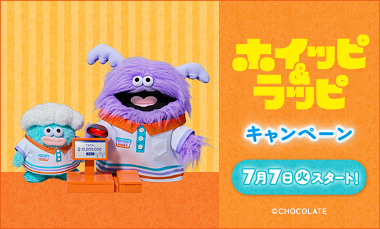 『ホイッピ&ラッピ』キャンペーン