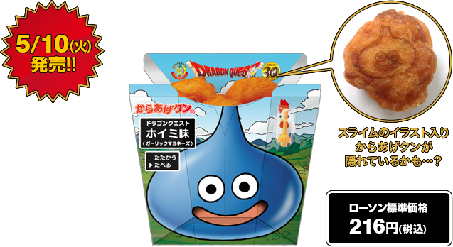 画像 金色のスライム当選番号発表 からあげクン ホイミ味 発売 30年目にしてホイミの成分が判明 Naver まとめ