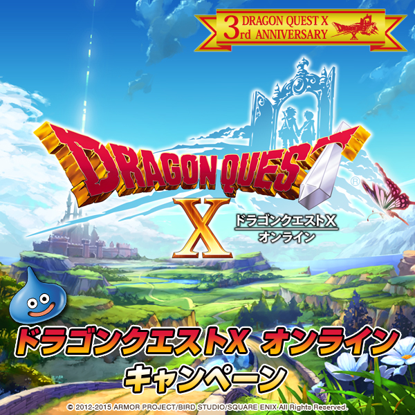 モンスタークリアキーチェーン｜ドラゴンクエストX オンライン