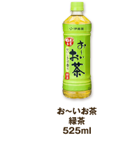 お～いお茶緑茶525ml