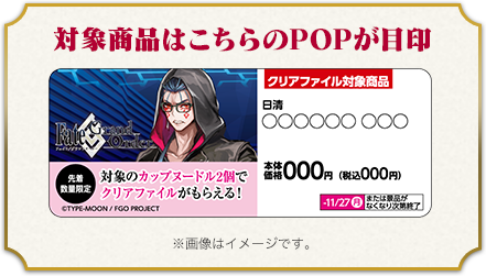 対象商品はこちらのPOPが目印