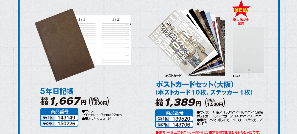 5年日記帳/ポストカードセット（大阪）（ポストカード10枚、ステッカー1枚）
