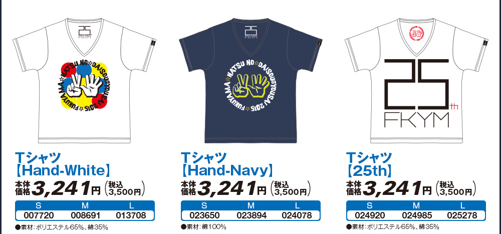 Tシャツ【Hand-White】／Tシャツ【Hand-Navy】／Tシャツ【25th】