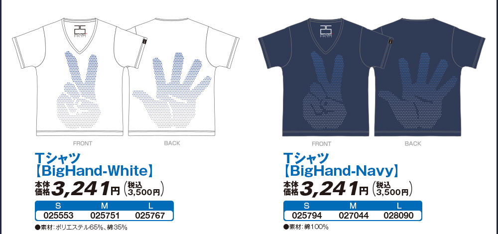 Tシャツ【BigHand-White】／Tシャツ【BigHand-Navy】
