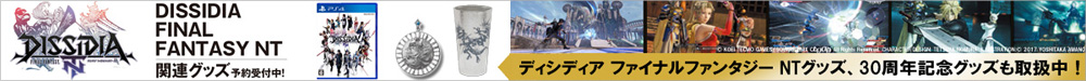 DISSIDIA FINAL FANTASY NT キャンペーン|ローソン