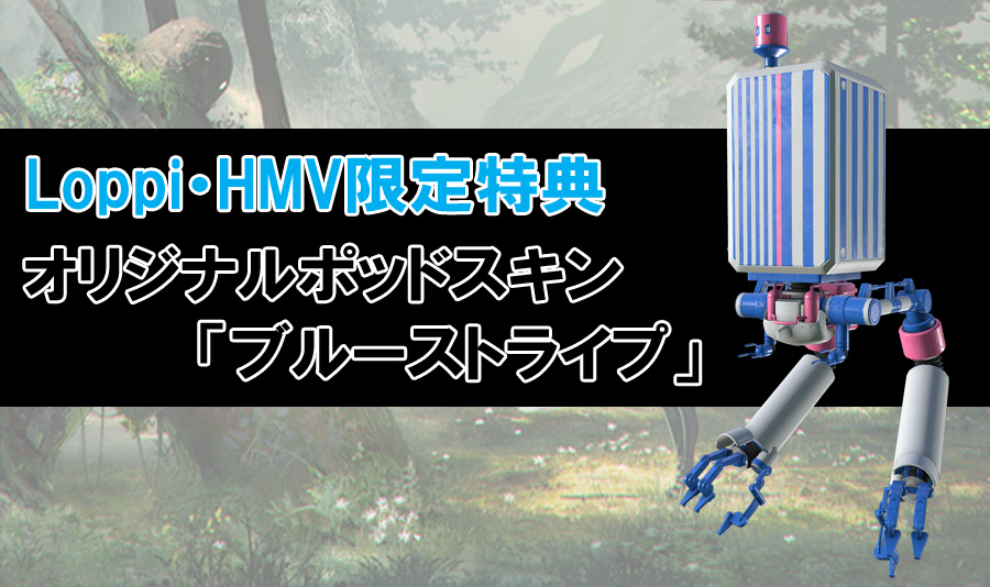 Loppi・HMV限定特典