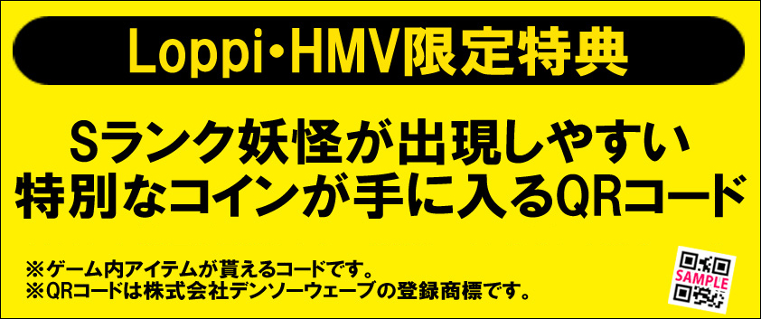 Loppi・HMV限定特典