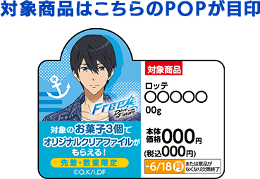 対象商品はこちらのPOPが目印