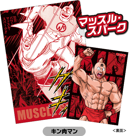 キン肉マン キャンペーン｜ローソン