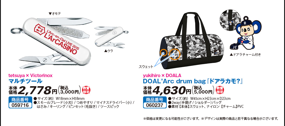tetsuya × Victorinox マルチツール、yukihiro × DOALA DOAL’Arc drum bag 『ドアラカモ？』