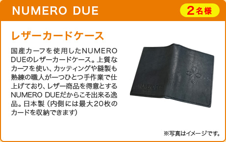 NUMERO DUE 2名様 レザーカードケース