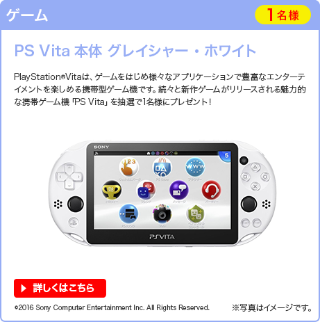 ゲーム　PS Vita本体 グレイシャー・ホワイト