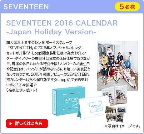 SEVENTEEN　SEVENTEEN 2016 CALENDAR -Japan Holiday Version-