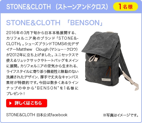 STONE＆CLOTH （ストーンアンドクロス）　STONE＆CLOTH　「BENSON」