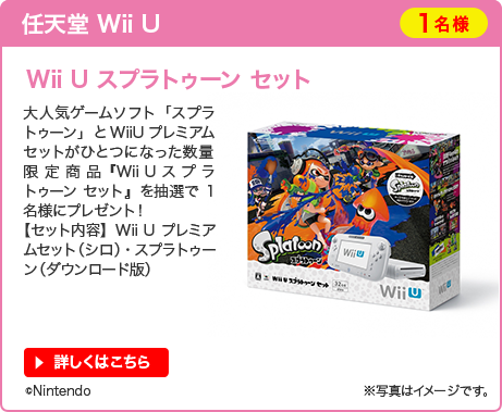 任天堂 Wii U Wii U スプラトゥーン セット