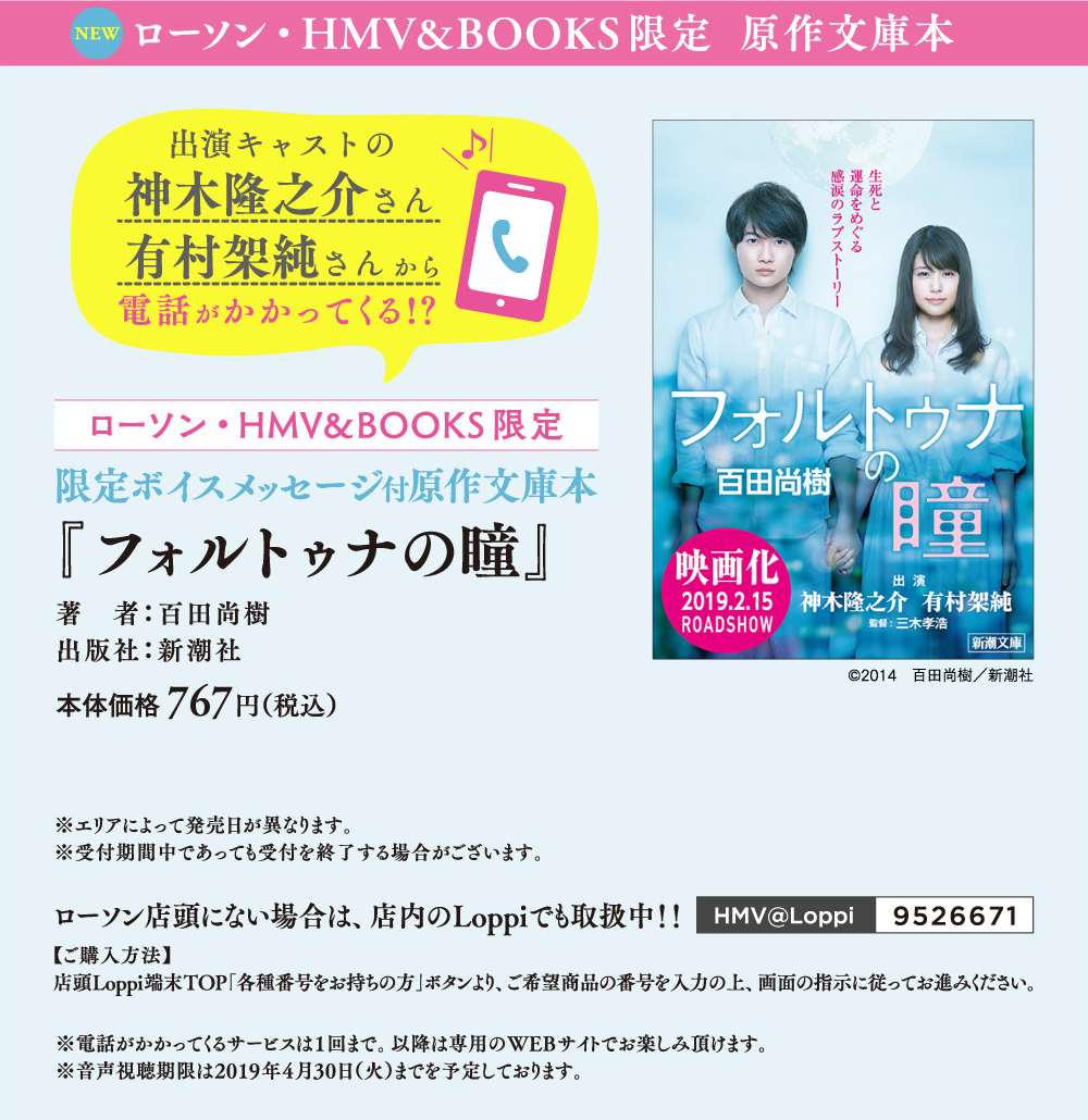 ローソン・HMV＆BOOKS限定　原作文庫本