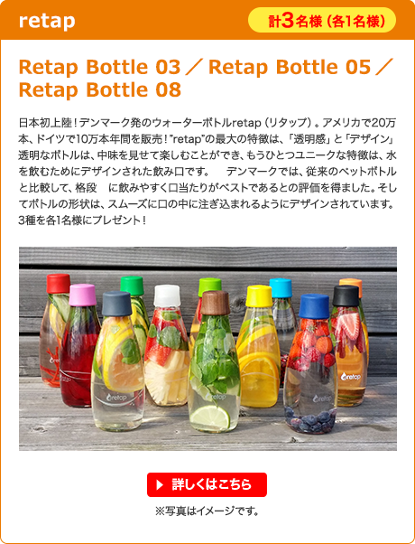 retap　Retap Bottle 03／Retap Bottle 05／Retap Bottle 08
