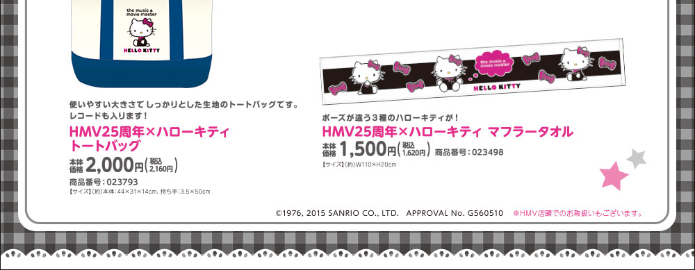 HMV25周年×ハローキティトートバッグ マフラータオル