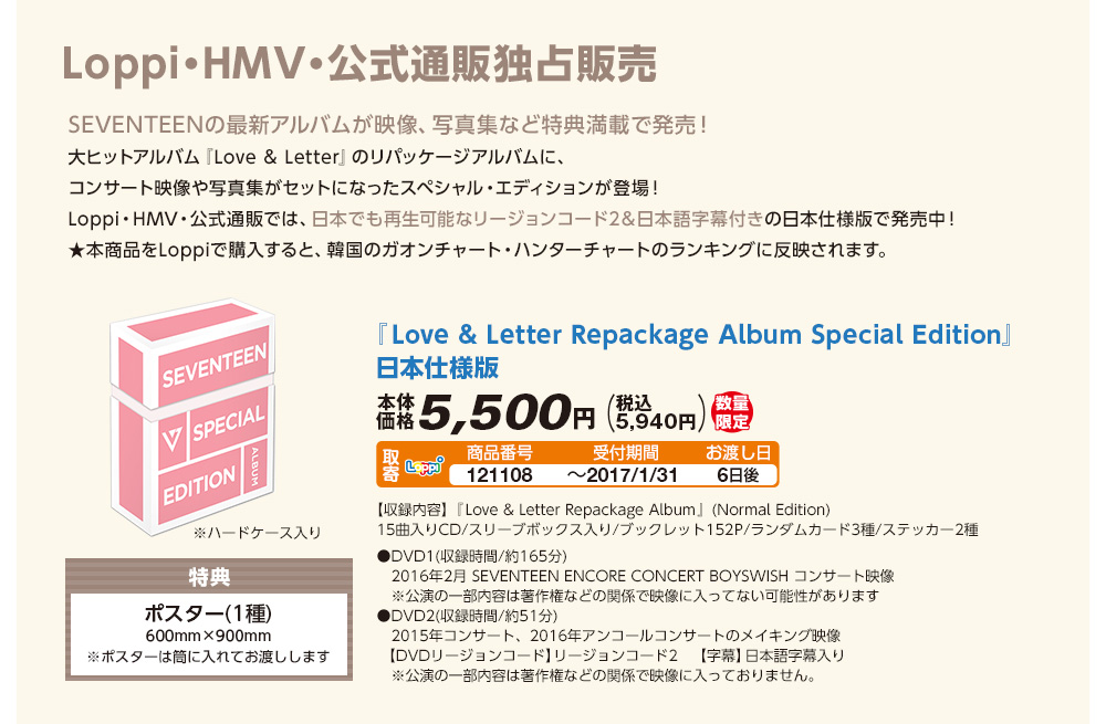 『 Love & Letter Repackage Album Special Edition』日本仕様版