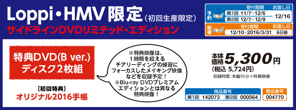 [Loppi・HMV限定]映画「サイドライン」DVDリミテッド・エディション