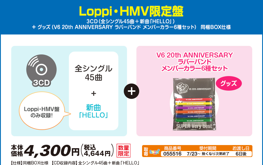 Loppi・HMV限定盤 3CD（全シングル45曲＋新曲 HELLO）＋グッズ（V6 20th ANNIVERSARY ラバーバンド メンバーカラー6種セット） 同梱BOX仕様 本体価格4,300円（税込 4,644円）