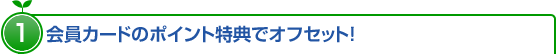 ����J�[�h�̃|�C���g���T�ŃI�t�Z�b�g�I