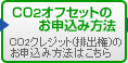 CO2�I�t�Z�b�g���\���ݕ��@