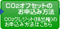 CO2�I�t�Z�b�g���\���ݕ��@