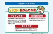 振り込め詐欺に関する注意喚起ポスター
