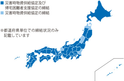 自治体との災害時協定の締結状況