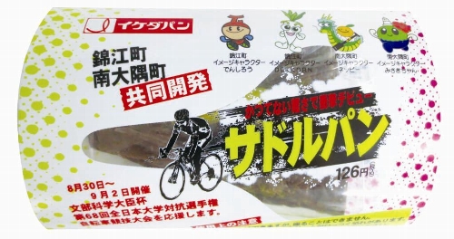 0730kagoshimapan