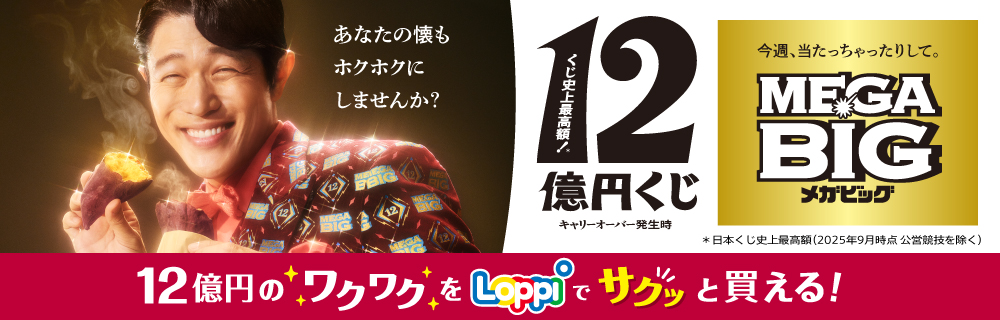 スポーツくじ(toto・BIG・WINNER)