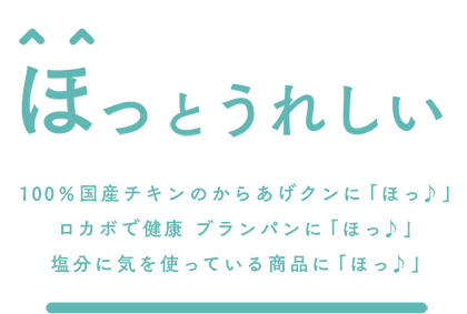 『わたしのほっとステーション』ストーリー募集中 終了しました