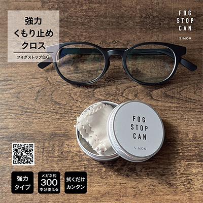 「MONOQLO」で第1位を獲得したメガネのくもり止めが発売！