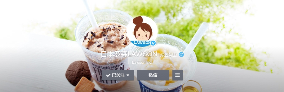 LAWSONアカウント-Weibo