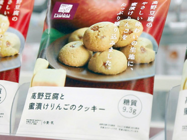 高野豆腐と蜜漬けりんごのクッキー。