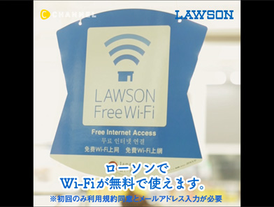 LAWSON Free Wi-Fi