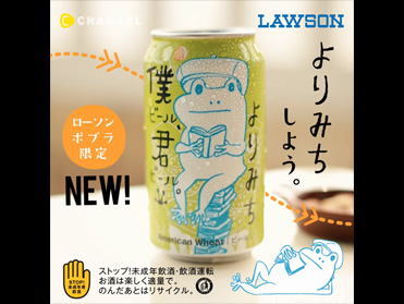 僕ビール、君ビール。よりみち