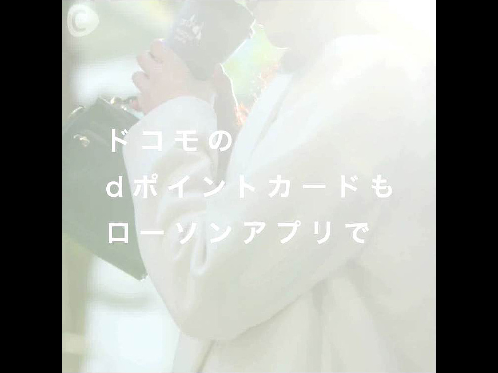 デジタルポイントカードが使えるローソンアプリ