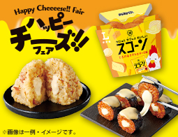 ハッピーチーズフェア開催!