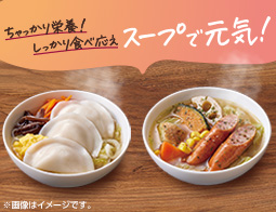 スープで元気!