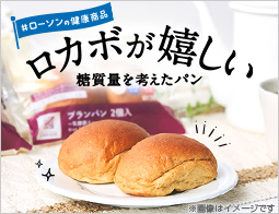 糖質に配慮したパン5選!ローソンで買えるロカボ商品まとめ
