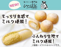 生クリーム専門店「Milk」コラボベーカリー2品が登場