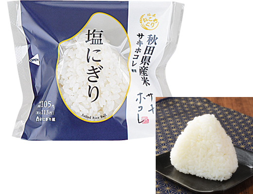 秋田県産米サキホコレ使用　塩にぎり