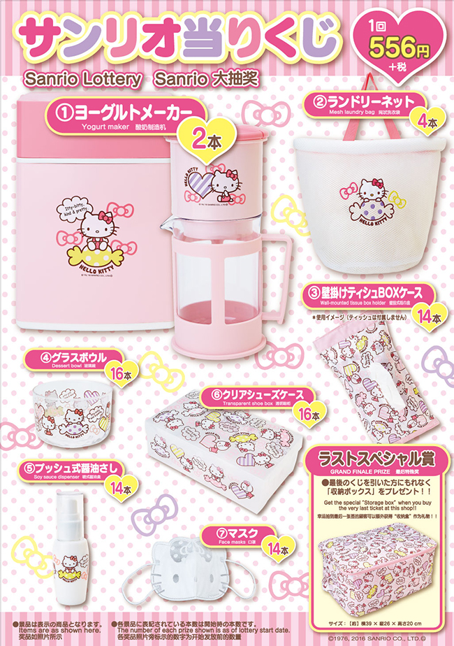 キティちゃん50th当たりくじ　4点 ♪サンリオ 11月ハローキティ50周年記念当りくじ｜ローソン公式