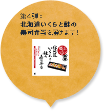 第4弾：北海道いくらと鮭の寿司弁当
